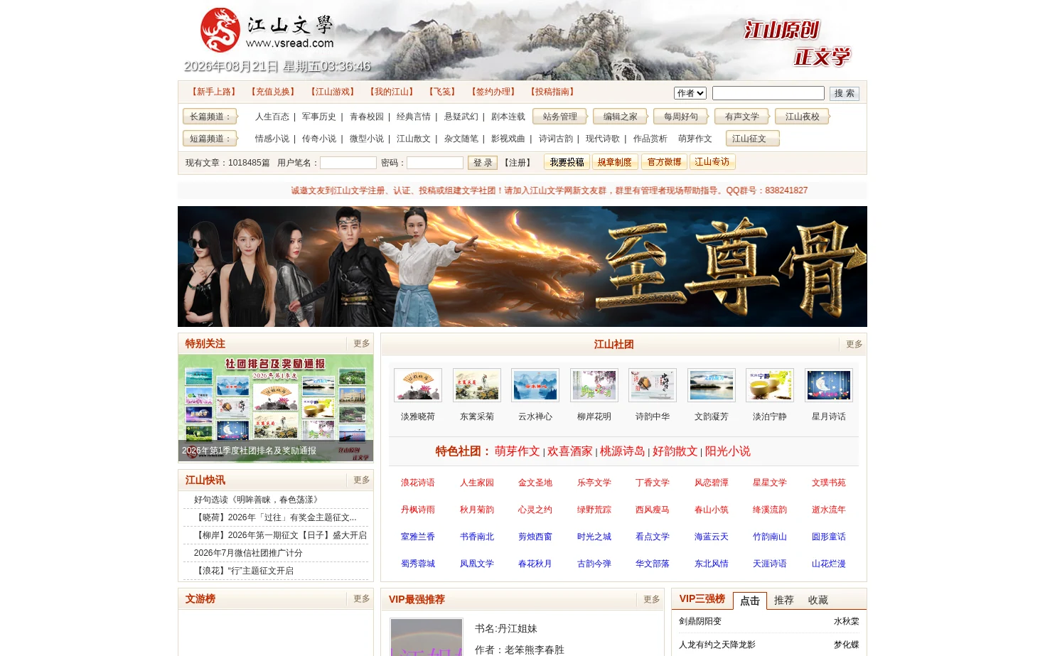 江山文学网 页面快照